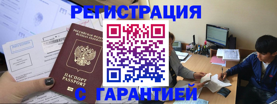 прописка в Сыктывкаре