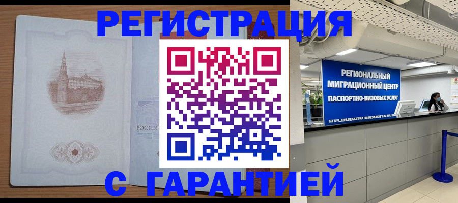 временная регистрация надежно в Сыктывкаре